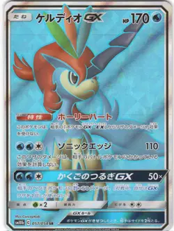Keldeo GX 057/054 Super Rare Sky Legend Pokemon Japanese NM - Image 1