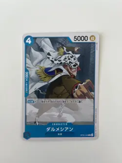 Dalmatian OP05-046 ONE PIECE Card Game Japanese EX - Image 1