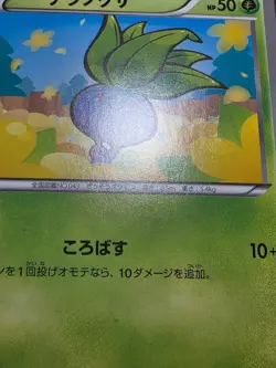 LP Oddish 001/171 The Best of XY Pokemon Japanese - Image 5