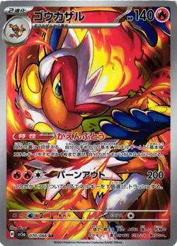 Pokemon TCG Infernape 070/066 Art Rare Sv5a: Crimson Haze Japanese US Seller VLP - Image 1