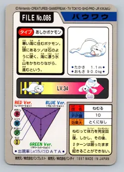 Pokemon Card Japanese - Seel No. 086 - Bandai Carddass - Image 2