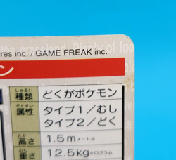 Pokemon Card Japanese - Venomoth No. 049 - Bandai Carddass - Red - Image 4