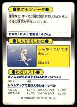 MEW MEJI GET CARD PROMO JAPANESE POKEMON TCG - Image 2