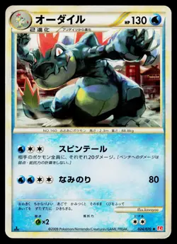 Feraligatr 024/070 Uncommon HeartGold Collection Pokemon Japanese Heavily Played - Image 1