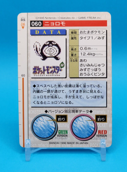 Pokemon Card Japanese - Poliwag No. 060 - Bandai Carddass - Red - Image 3