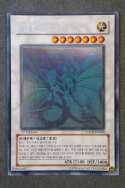Yu-Gi-Oh! Ancient Fairy Dragon Ghost Rare 1st EDITION (ANPR-KR040) Korean - Image 1