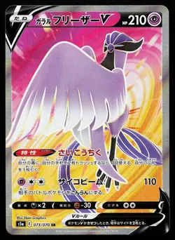 Galarian Articuno V 073/070 SR Japanese S5a Peerless Fighters Pokemon Card - Image 1
