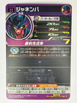 Bandai Super Dragon Ball Heroes cards BM3-071 Janemba UR Trading card - Image 3