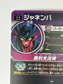 Bandai Super Dragon Ball Heroes cards BM3-071 Janemba UR Trading card - Image 4