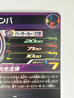 Bandai Super Dragon Ball Heroes cards BM3-071 Janemba UR Trading card - Image 5