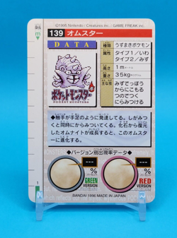 Pokemon Card Japanese - Omastar No. 139 - Bandai Carddass - Green - Image 3