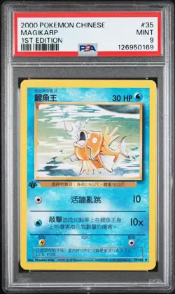 2000 POKEMON CHINESE 1ST ED #35 MAGIKARP PSA 9 - Image 1