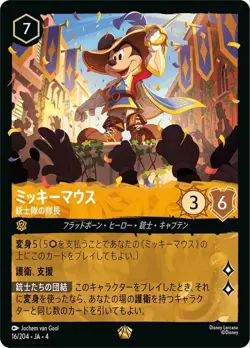 Disney Lorcana Mickey Mouse 016/204 Legendary Ursula's Return Japanese NM - Image 1