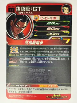 Bandai Super Dragon Ball Heroes cards BM3-075 Son Gohan:GT SSJ4 UR Trading card - Image 3