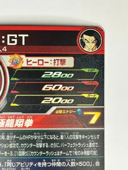 Bandai Super Dragon Ball Heroes cards BM3-075 Son Gohan:GT SSJ4 UR Trading card - Image 5