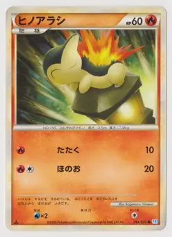 Cyndaquil 014/070 L1 1st Edition Pokemon Card Japanese HeartGold Soulsilver - Image 1