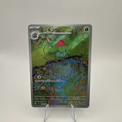 2023 Near Mint Pokemon Ivysaur 167/165 AR Art Rare 151 SV2a Japanese - Image 1