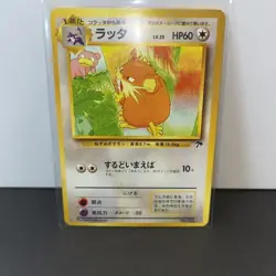 Pokemon Card - Japanese Raticate Promo Southern Islands No. 020 - Image 1