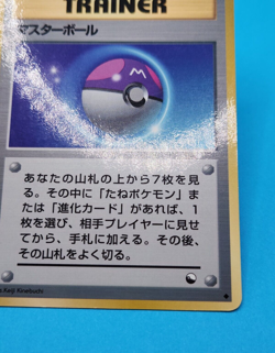 Pokemon Card Japanese - Master Ball - Glossy - Vending Series - Image 2