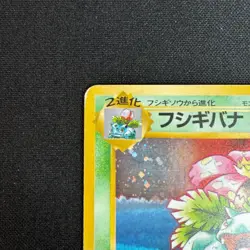 Venusaur 1999 GB Game Boy Promo No. 003 Old Back Japanese Pokemon Card MP - Image 3