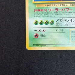 Venusaur 1999 GB Game Boy Promo No. 003 Old Back Japanese Pokemon Card MP - Image 5