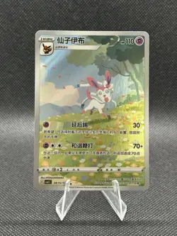 Pokemon TCG Sylveon Gem Pack CBB2C-09 15/15 Pokemon Card Chinese exclusive - Image 1
