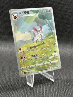 Pokemon TCG Sylveon Gem Pack CBB2C-09 15/15 Pokemon Card Chinese exclusive - Image 2
