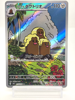 Alolan Dugtrio AR 116/106 sv8 Super Electric Breaker NM Japanese Pokemon Card - Image 1