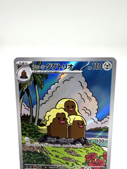 Alolan Dugtrio AR 116/106 sv8 Super Electric Breaker NM Japanese Pokemon Card - Image 3
