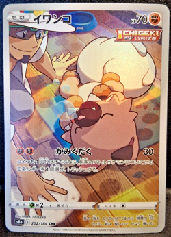 Rockruff CHR 202/184 S8b VMAX Climax - Pokemon Card Japanese NM - Image 1