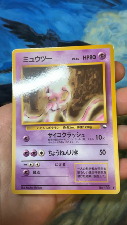 Mewtwo No.150 Japanese Pokemon Vending Series Vintage Glossy #2646 - Image 2