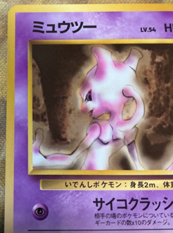 Mewtwo No.150 Japanese Pokemon Vending Series Vintage Glossy #2646 - Image 3