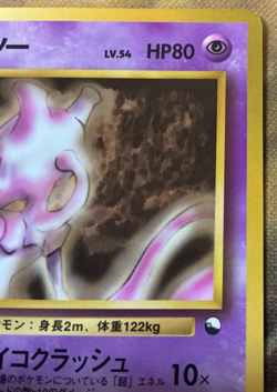 Mewtwo No.150 Japanese Pokemon Vending Series Vintage Glossy #2646 - Image 4
