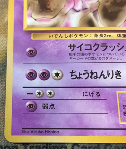 Mewtwo No.150 Japanese Pokemon Vending Series Vintage Glossy #2646 - Image 5