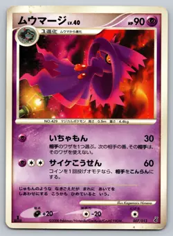 Mismagius 007/013 Entry Pack Heavily Played Japanese Pokemon - Image 1