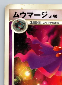 Mismagius 007/013 Entry Pack Heavily Played Japanese Pokemon - Image 2