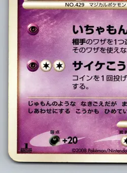 Mismagius 007/013 Entry Pack Heavily Played Japanese Pokemon - Image 4