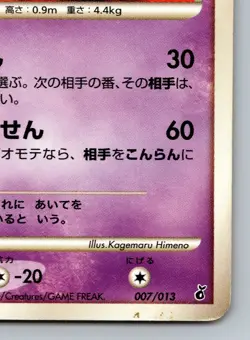 Mismagius 007/013 Entry Pack Heavily Played Japanese Pokemon - Image 5