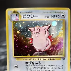 Clefable No.036 Holo Rare Japanese Jungle Set Pokemon Card 1997 WoTC LP ⭐ - Image 2