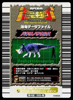 Pachyrhinosaurus 4th Edition Card Dinosaur King Arcade Card - Image 2