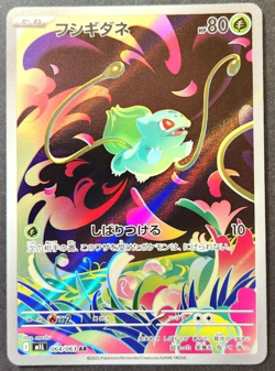 Bulbasaur AR 064/063 M1L Mega Brave - Pokemon Card Japanese MEGA NM - Image 1