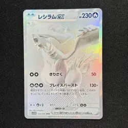 Reshiram ex BWR 174/086 SV11W White Flare Pokemon Card Japanese NM - Image 1