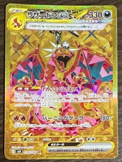 Charizard ex UR 139/108 Ruler of the Black Flame SV3 Pokemon Card Japanese NM - Image 1