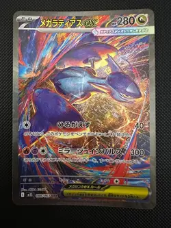 Mega Latias ex SAR 088/063 M1S Mega Symphonia - Pokemon Card Japanese MEGA NM - Image 1