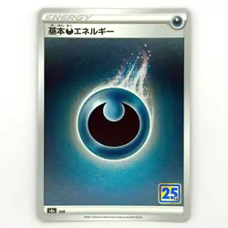 Japanese Holo Darkness Energy S8a DAR 25th Anniversary - Pokemon Card - Image 1