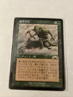 Survival of the Fittest｜Exodus MTG Magic the Gathering Green Japanese lp - Image 1
