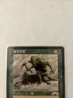 Survival of the Fittest｜Exodus MTG Magic the Gathering Green Japanese lp - Image 2