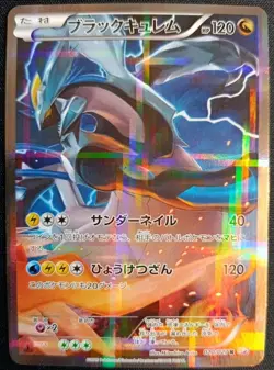 Pokemon Black Kyurem CP2 020 Legendary Shine Collection Japanese Near Mint - Image 1