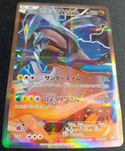 Pokemon Black Kyurem CP2 020 Legendary Shine Collection Japanese Near Mint - Image 2
