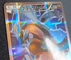 Pokemon Black Kyurem CP2 020 Legendary Shine Collection Japanese Near Mint - Image 4